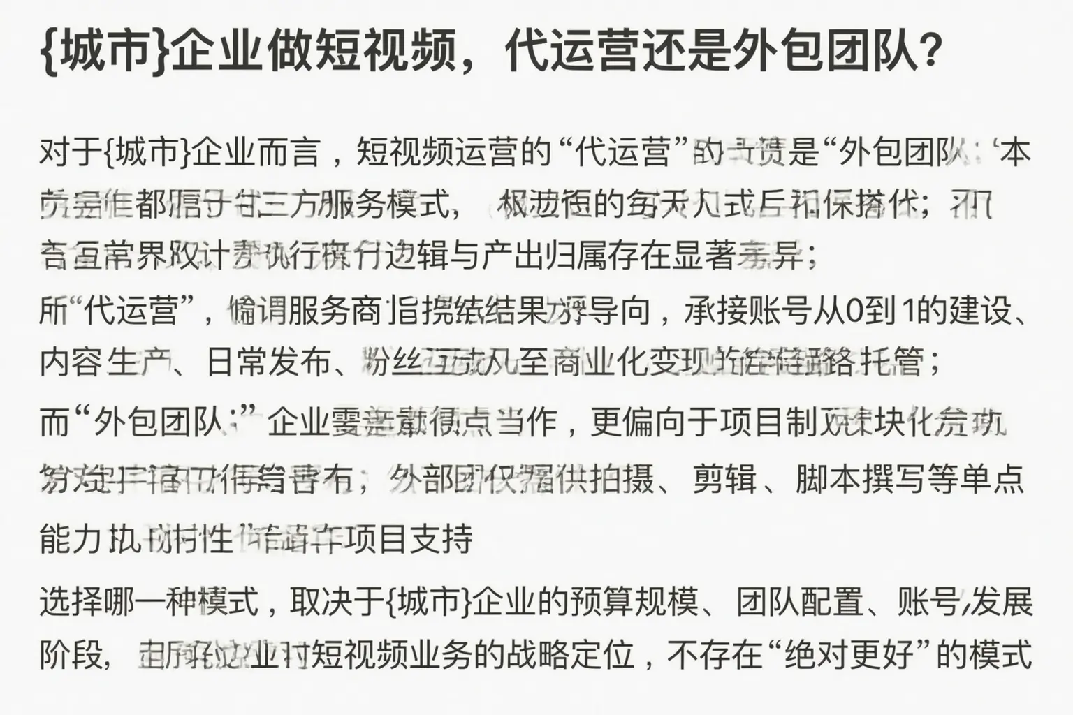 华容企业做短视频，代运营还是外包团队？